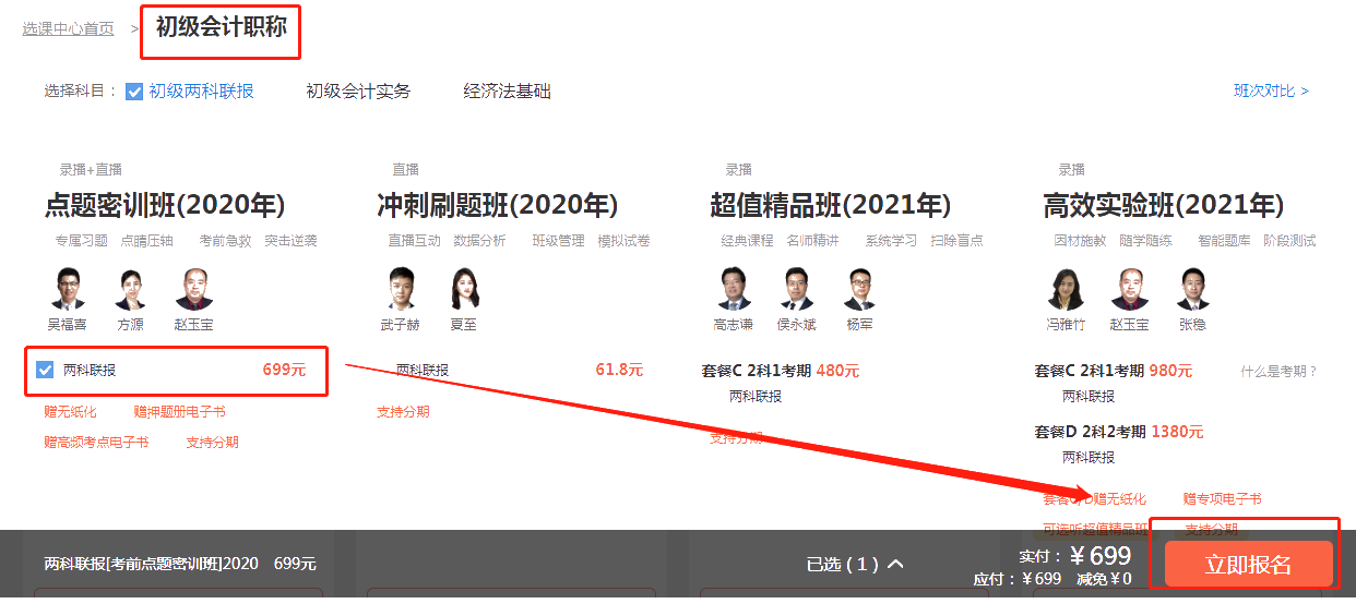 每天一杯奶茶錢 拿下初級(jí)會(huì)計(jì)證？7.15京東白條購(gòu)課享6期免息