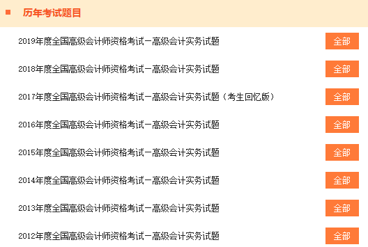 歷年高級(jí)會(huì)計(jì)師試題免費(fèi)下載