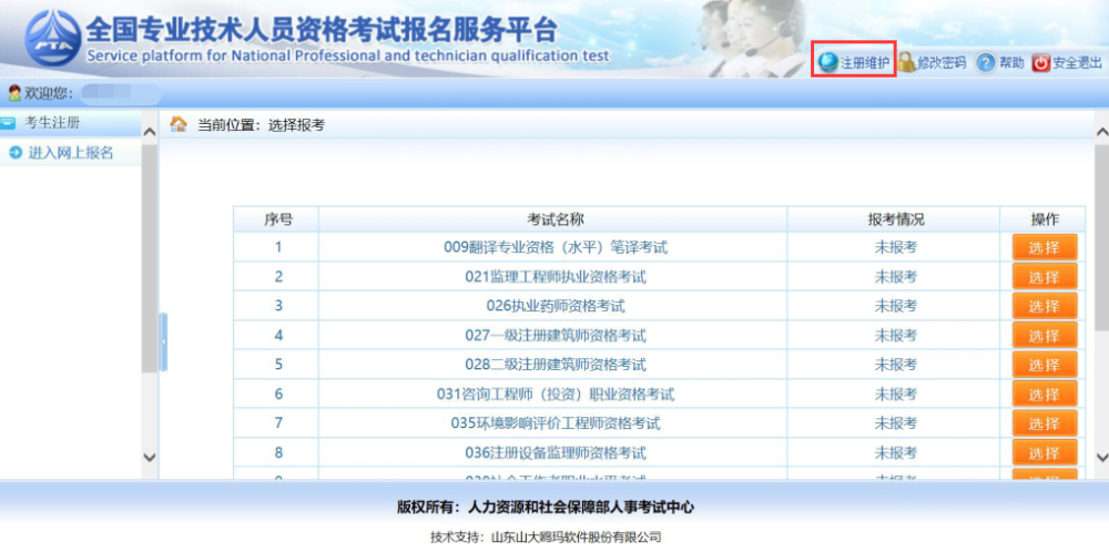 經濟師新考生注冊及在線核驗學歷步驟