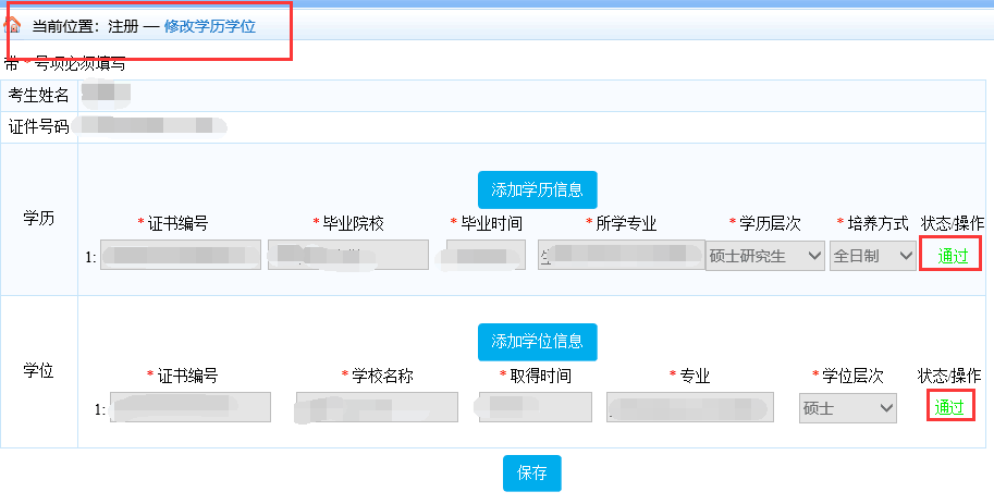 經濟師新考生注冊及在線核驗學歷步驟