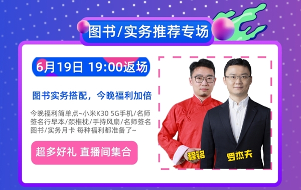 一言不合就免單！直播間免單抽不停 你就是下一個(gè)幸運(yùn)兒