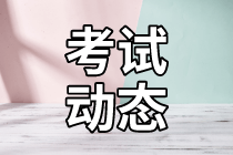 資產(chǎn)評估師考試動