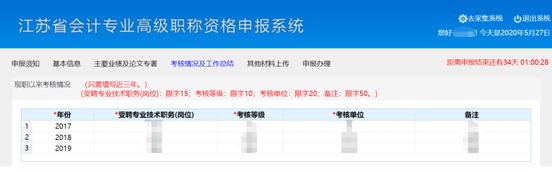 江蘇高級(jí)會(huì)計(jì)師評(píng)審申報(bào)系統(tǒng)操作手冊(cè)8