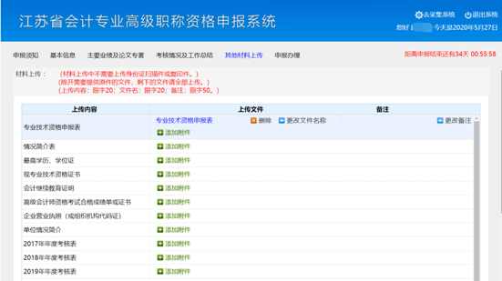 江蘇高級(jí)會(huì)計(jì)師評(píng)審申報(bào)系統(tǒng)操作手冊(cè)11