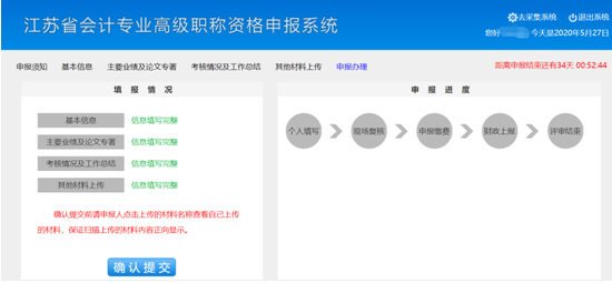 江蘇高級(jí)會(huì)計(jì)師評(píng)審申報(bào)系統(tǒng)操作手冊(cè)12