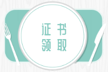 丹東2019年初級(jí)經(jīng)濟(jì)師證書怎么辦理？