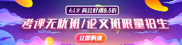 2020年高級會計師評審申報進(jìn)行中 申報材料準(zhǔn)備好了嗎？