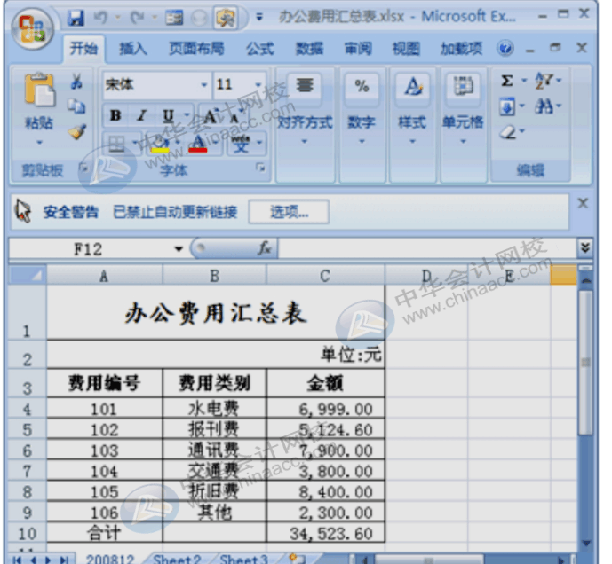 財務(wù)人必會的函數(shù)公式，請注意查收~