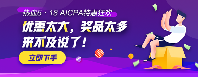 【AICPA助力618】千塊萬塊金幣等你拿！可兌換RMB！