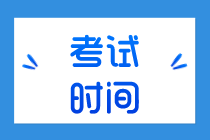 2020年初級經(jīng)濟師考試時間推遲到了什么時候？