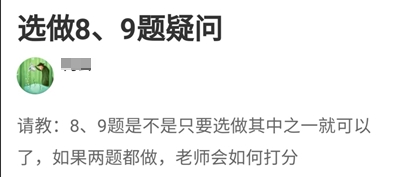 論壇熱帖：高級會(huì)計(jì)實(shí)務(wù)兩道選做題都做了如何計(jì)分？