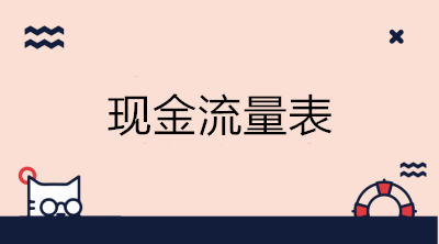 如何進(jìn)行現(xiàn)金流量表的結(jié)構(gòu)分析？