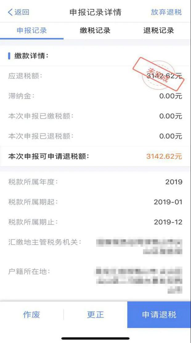申請(qǐng)退稅，“這一步”少不了，否則“紅包”遲遲不到賬~