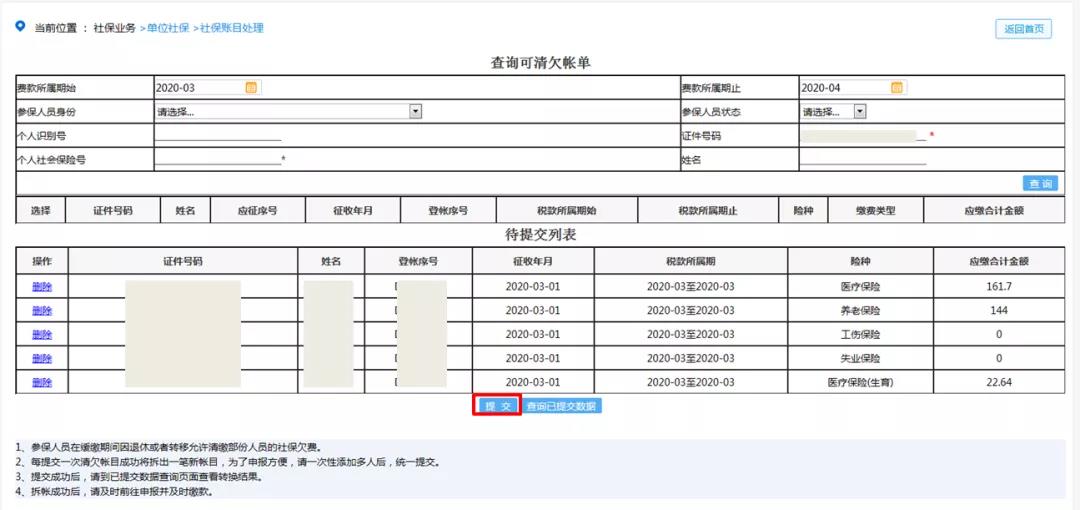 社保費緩繳期間遇上員工退休怎么辦？