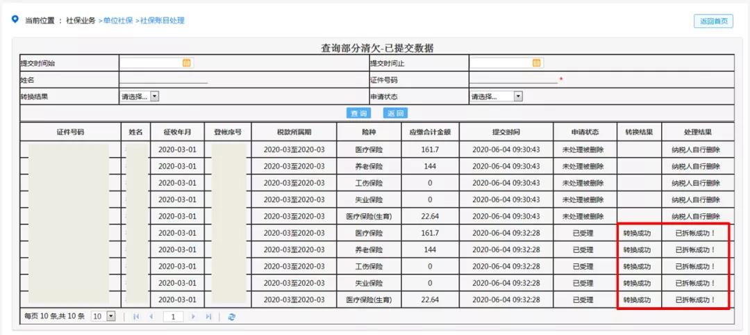 社保費緩繳期間遇上員工退休怎么辦？