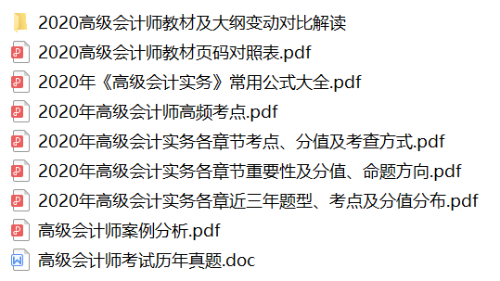 2020年高會(huì)開卷考 考場(chǎng)必備資料已備好 瘋狂下載中