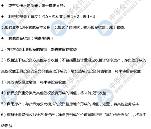 神仙陣容！中級會計老師高志謙、達江、侯永斌的備考干貨 一鍵下載