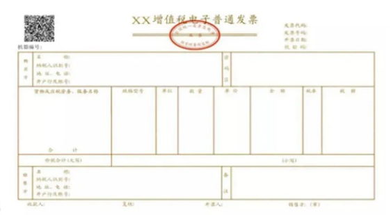 “618年中大促”來襲！電子發(fā)票的五個(gè)小知識(shí)你都了解嗎？