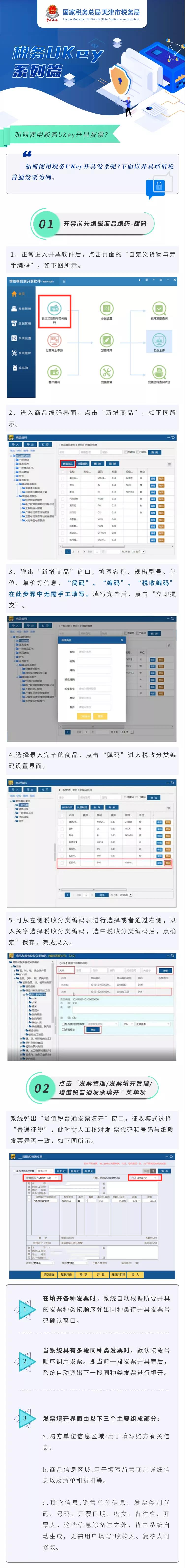 如何使用稅務(wù)ukey開具發(fā)票？