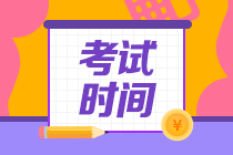 福建2020年會(huì)計(jì)中級(jí)職稱(chēng)報(bào)名條件及考試時(shí)間你了解嗎？