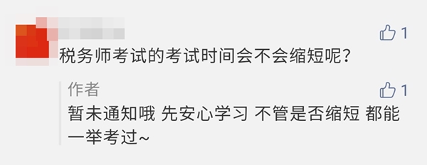 2020年初中級(jí)考試時(shí)長(zhǎng)減少！稅務(wù)師考生：別搞我