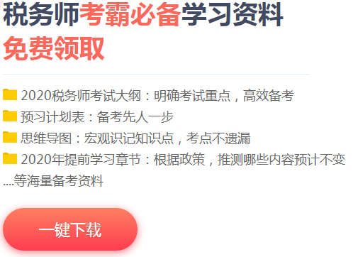 2020年初中級(jí)考試時(shí)長(zhǎng)減少！稅務(wù)師考生：別搞我