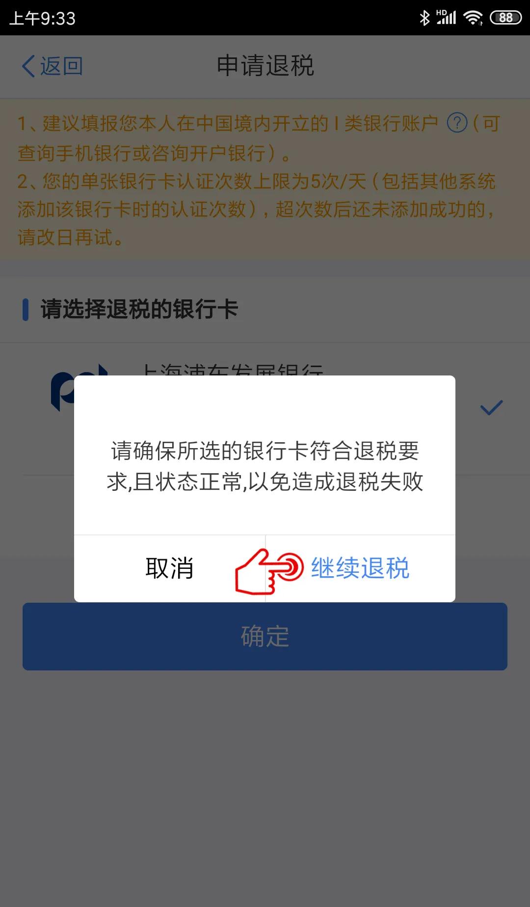 【個(gè)稅年度匯算】選擇放棄退稅又反悔，還能再次申請(qǐng)退稅嗎？