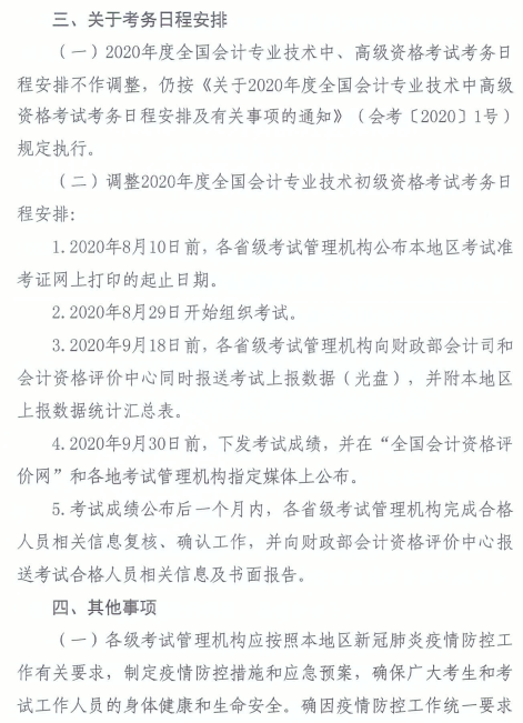 河南漯河2020年高級(jí)會(huì)計(jì)師考試時(shí)間調(diào)整通知！