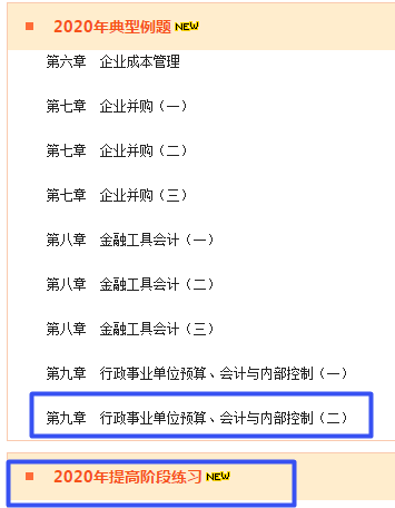 2020高會案例分析班已結(jié)課 考試不延期 抓緊時間趕進度吧！