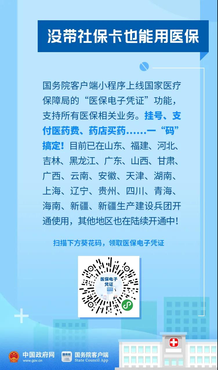 好消息！今年你的醫(yī)保有這些新變化！