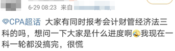 注會er：跟別人比學(xué)習(xí)進(jìn)度 你是心發(fā)虛還是心發(fā)慌？