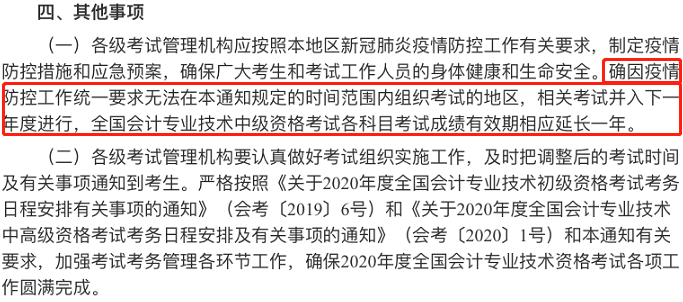 初級、中級會計職稱考試時間調(diào)整的兩大變化解析！