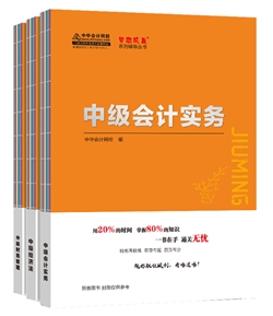 中級(jí)會(huì)計(jì)職稱(chēng)沒(méi)基礎(chǔ) 想放棄？這幾大方法助你躍出及格線！