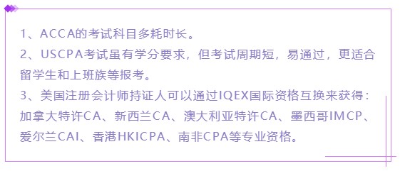 AICPA竟然可以免考ACCA？八門科目直接免！ (2)