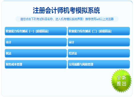 注會考試倒計時 你還在手寫做題？再這么下去就廢了！