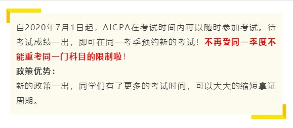 今日起 AICPA新政正式實施！