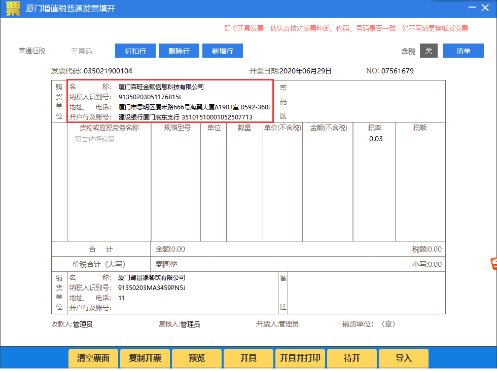 納稅人適用5%征收率開具發(fā)票操作手冊