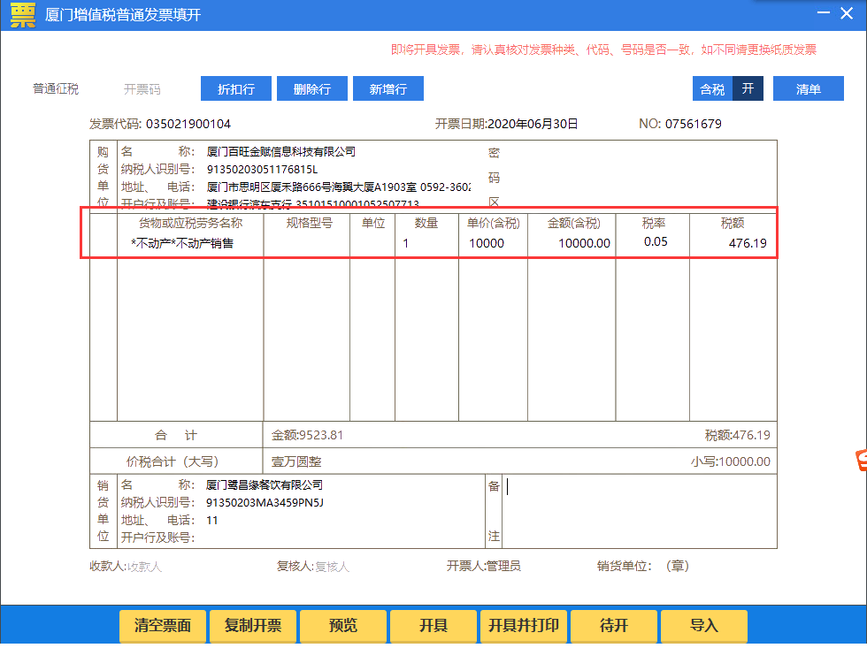 納稅人適用5%征收率開具發(fā)票操作手冊