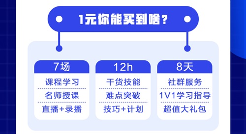 【超大福利】1元搶初級會計C位12小時特訓營