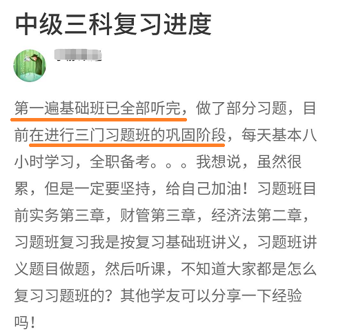 悄悄問問一次性報了中級會計三科的你 學到哪兒了？