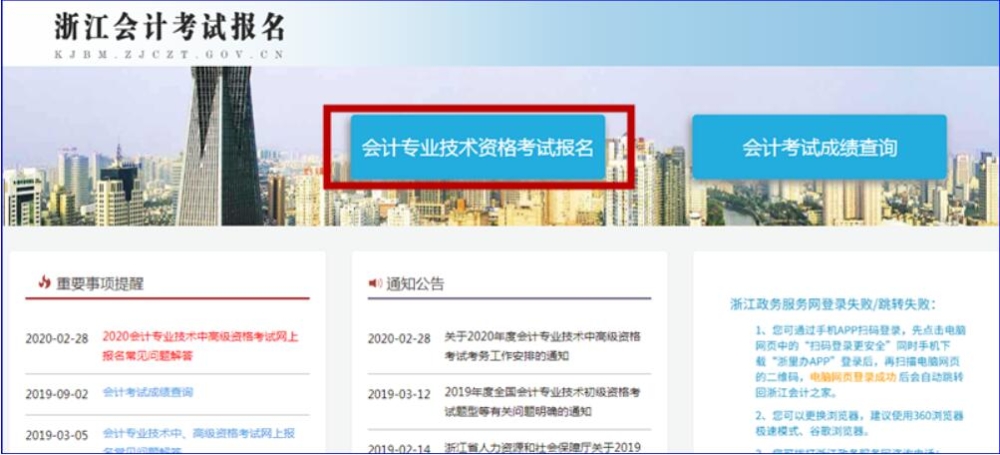 2020年浙江省初級(jí)會(huì)計(jì)考試考生可申請(qǐng)考試退費(fèi)公告！