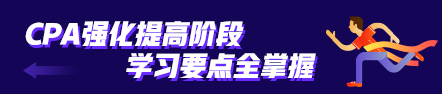 注會(huì)習(xí)題強(qiáng)化階段強(qiáng)勢(shì)登場(chǎng)~《會(huì)計(jì)》學(xué)習(xí)方法超全分享