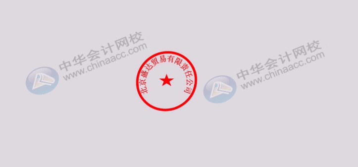 騰訊因三人偽造公章被騙，財(cái)務(wù)人員該怎么避免“公章陷阱”？