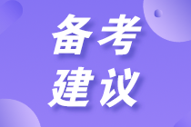 #倒計(jì)時(shí)24天# 初級(jí)現(xiàn)階段兩科目備考難點(diǎn)在哪？怎么攻破？