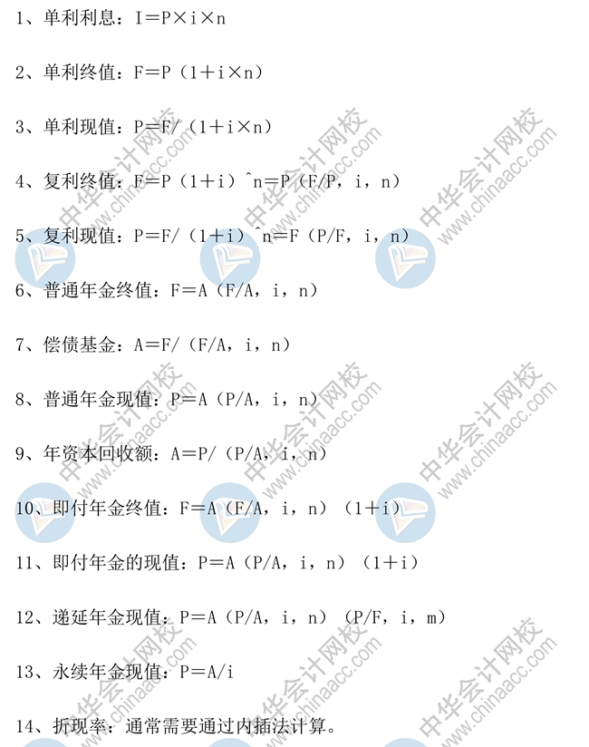 中級會計職稱財務管理公式記不住 強化階段的學習你需要理解！