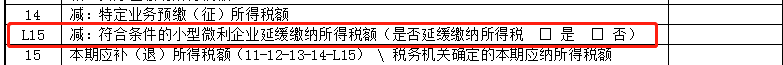 小型微利企業(yè)所得稅緩繳，7月申報如何操作？看這里！