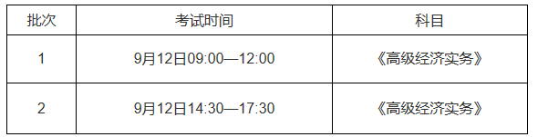 重慶市初級經(jīng)濟(jì)師考試安排