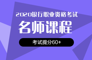 還在猶豫？2020銀行/證券/基金考試報名時間即將截止！