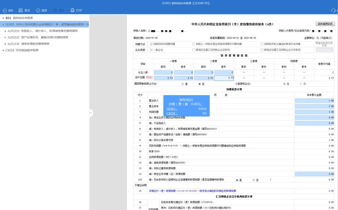 【超實用】一個入口一次提交！五稅種綜合申報攻略來襲~