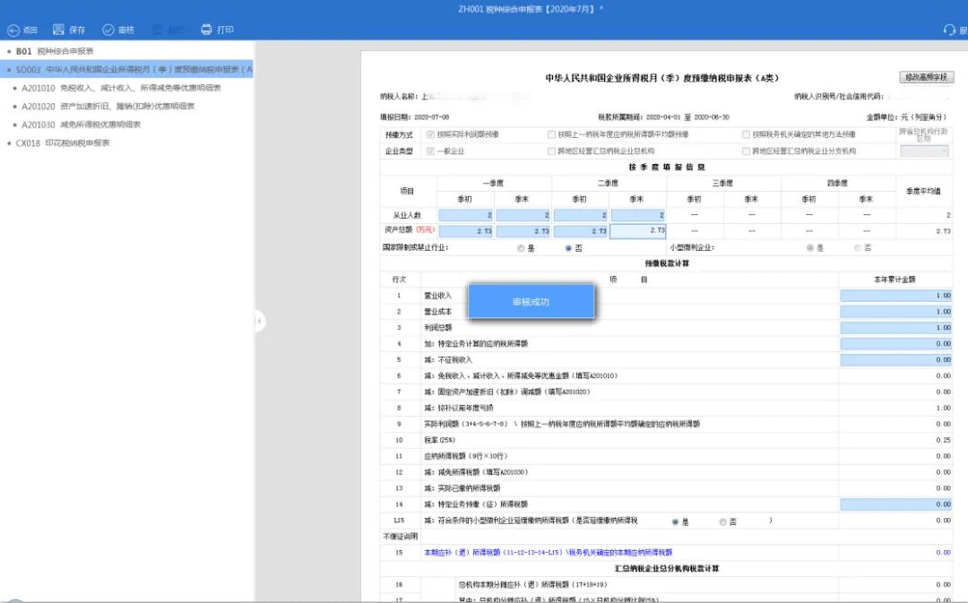 【超實用】一個入口一次提交！五稅種綜合申報攻略來襲~